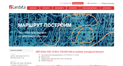 Desktop Screenshot of landata.ru